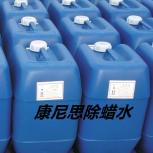 康尼思除蜡水