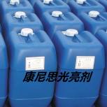 康尼思光亮剂